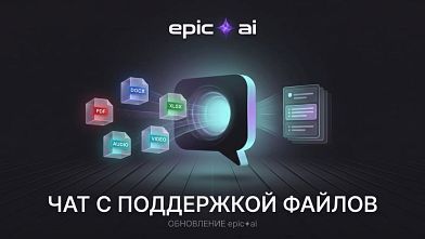 Файлы и длинные диалоги в чатах: что изменилось